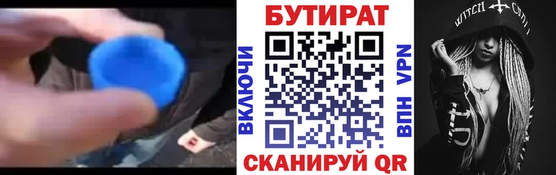 Бутират 99%  наркошоп  Сасово 